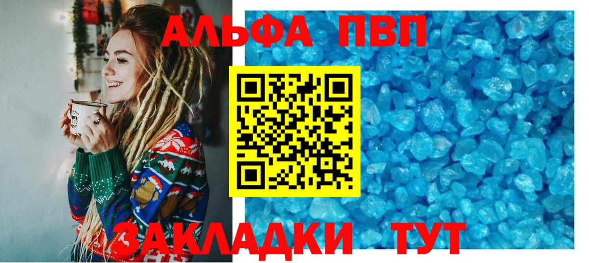наркота  Alfa_PVP Crystall  Вход с VPN  A-PVP  А ПВП VHQ  Шуя 