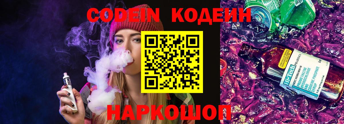 Кодеин напиток Lean (лин) Шуя