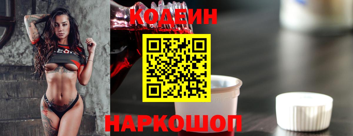 Кодеиновый сироп Lean напиток Lean (лин)  Вход с VPN  Шуя 